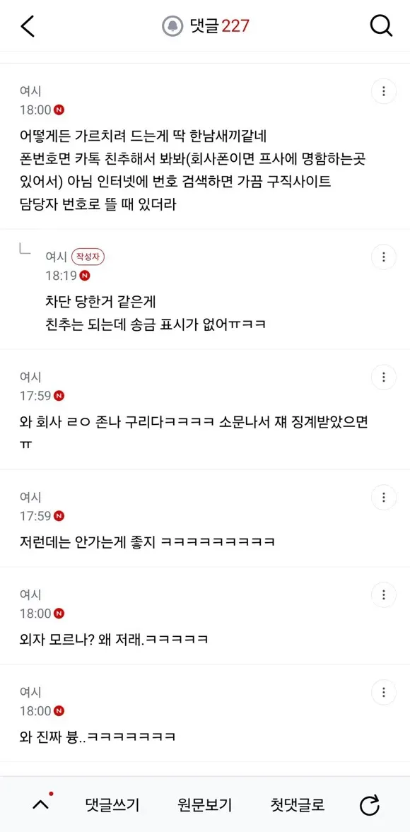이력서 넣은 회사 존나 꼰대다