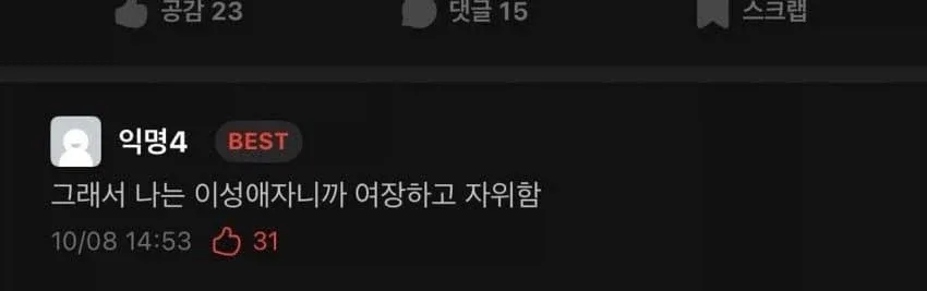 의외로 동성애인 것과 이성애인 것 ......