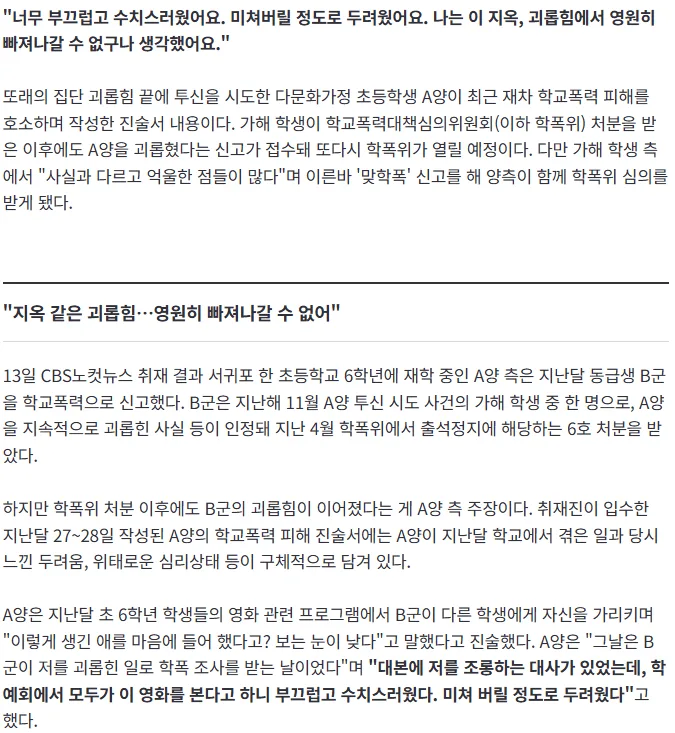 [단독]"미쳐버릴 정도로 두려워요" 학폭위 처분에도 '괴롭힘'
