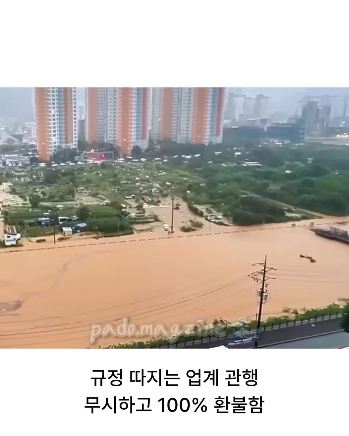 폭우로 인해 난리난 거제, 한화 김승연 회장의 품격