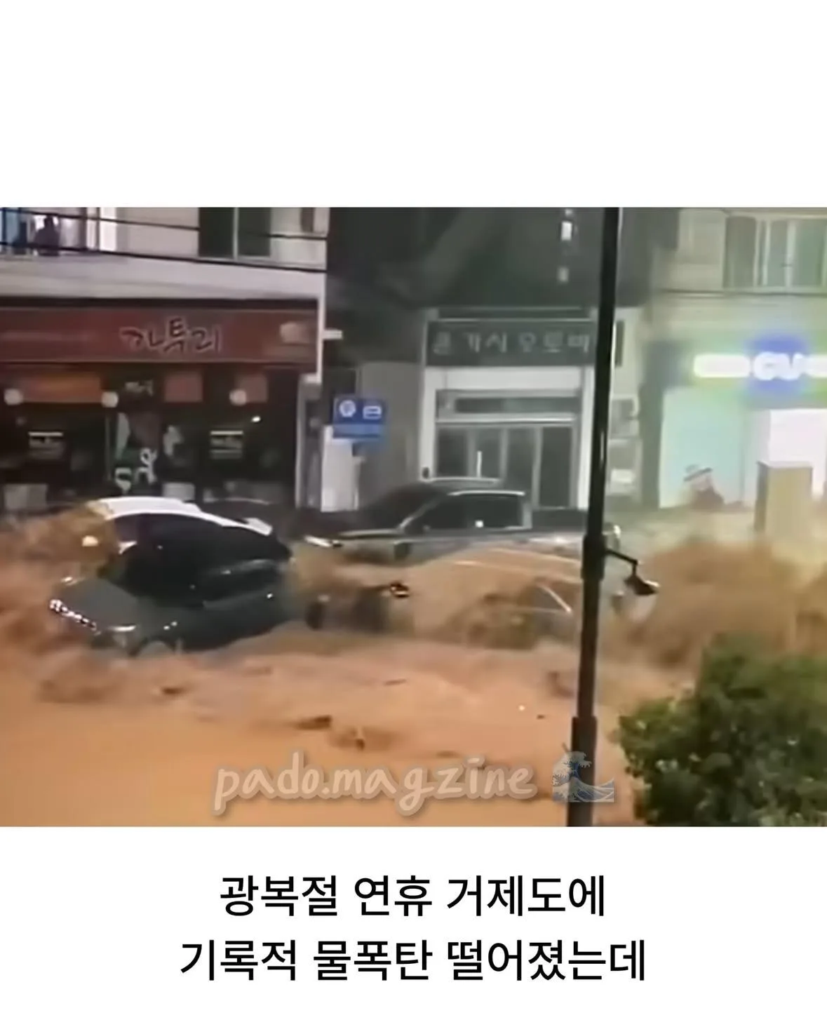 폭우로 인해 난리난 거제, 한화 김승연 회장의 품격