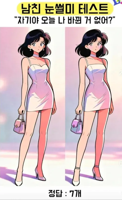 남자는 못푸는 문제 "자기야 오늘 나 바 뀐 거 없어?'