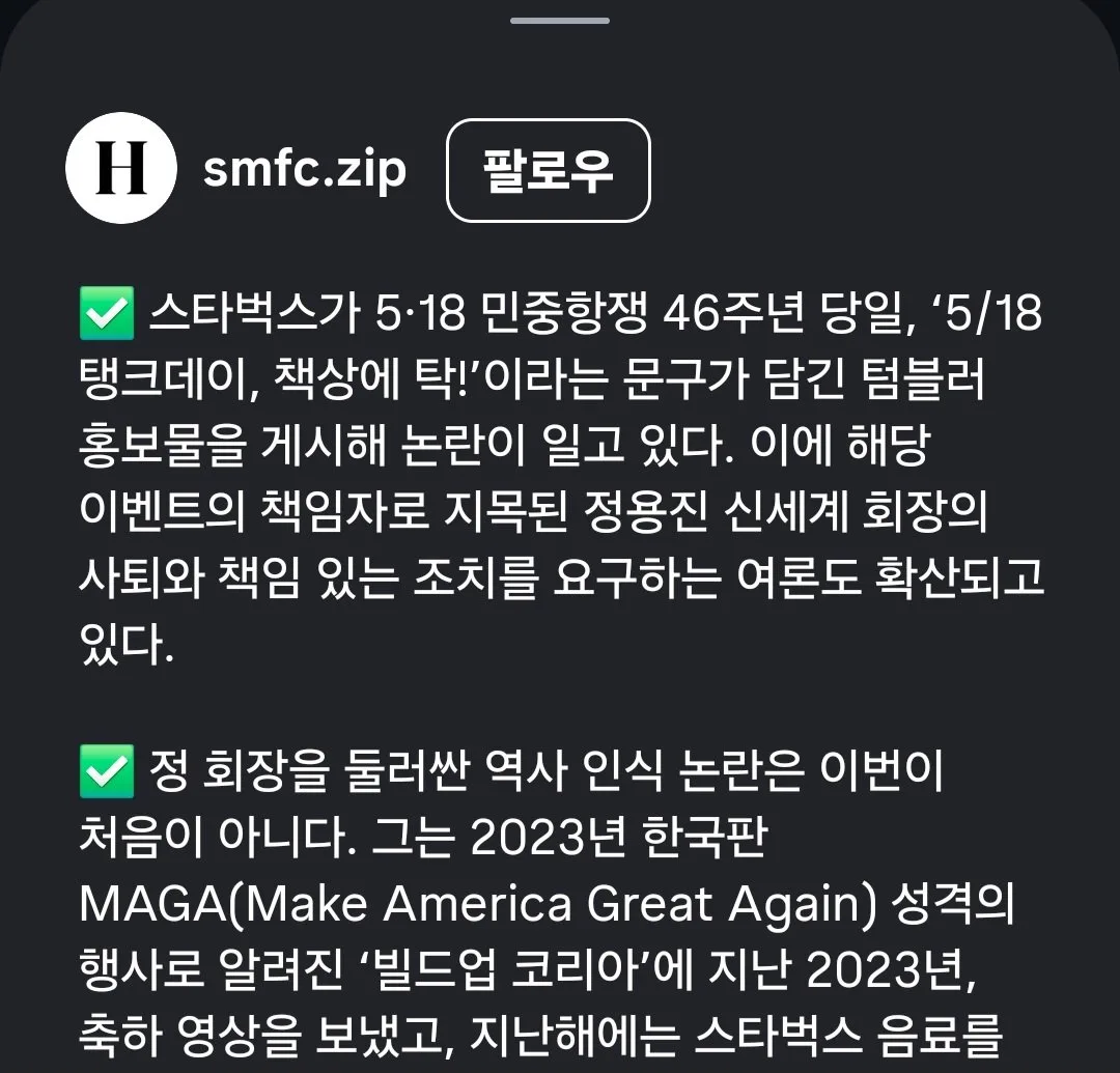 정용진, "미국 덕분에 한국 존재"