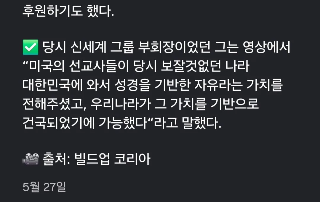 정용진, "미국 덕분에 한국 존재"