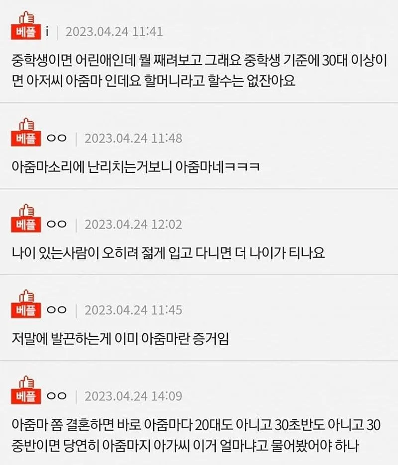 자녀가 있어야 아줌마 아닌가요?