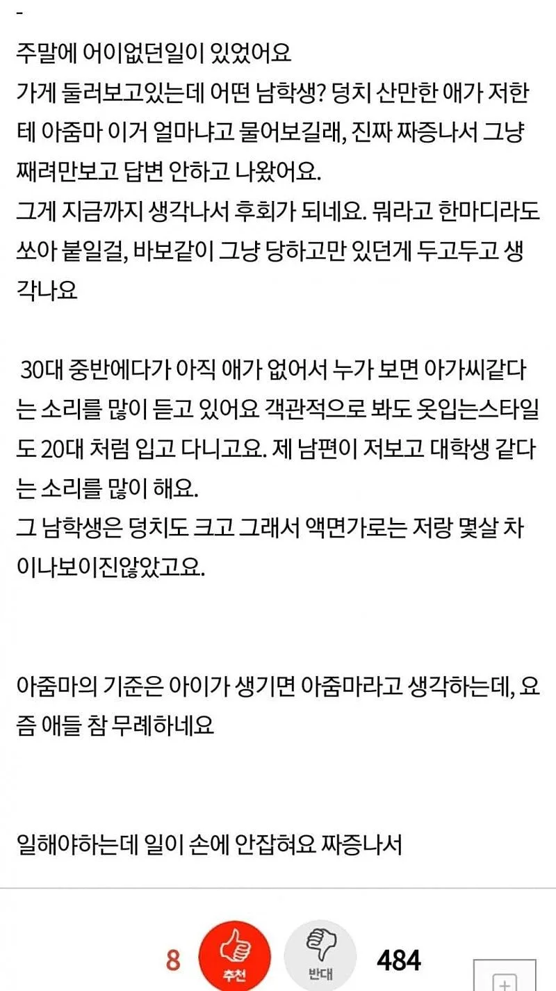 자녀가 있어야 아줌마 아닌가요?