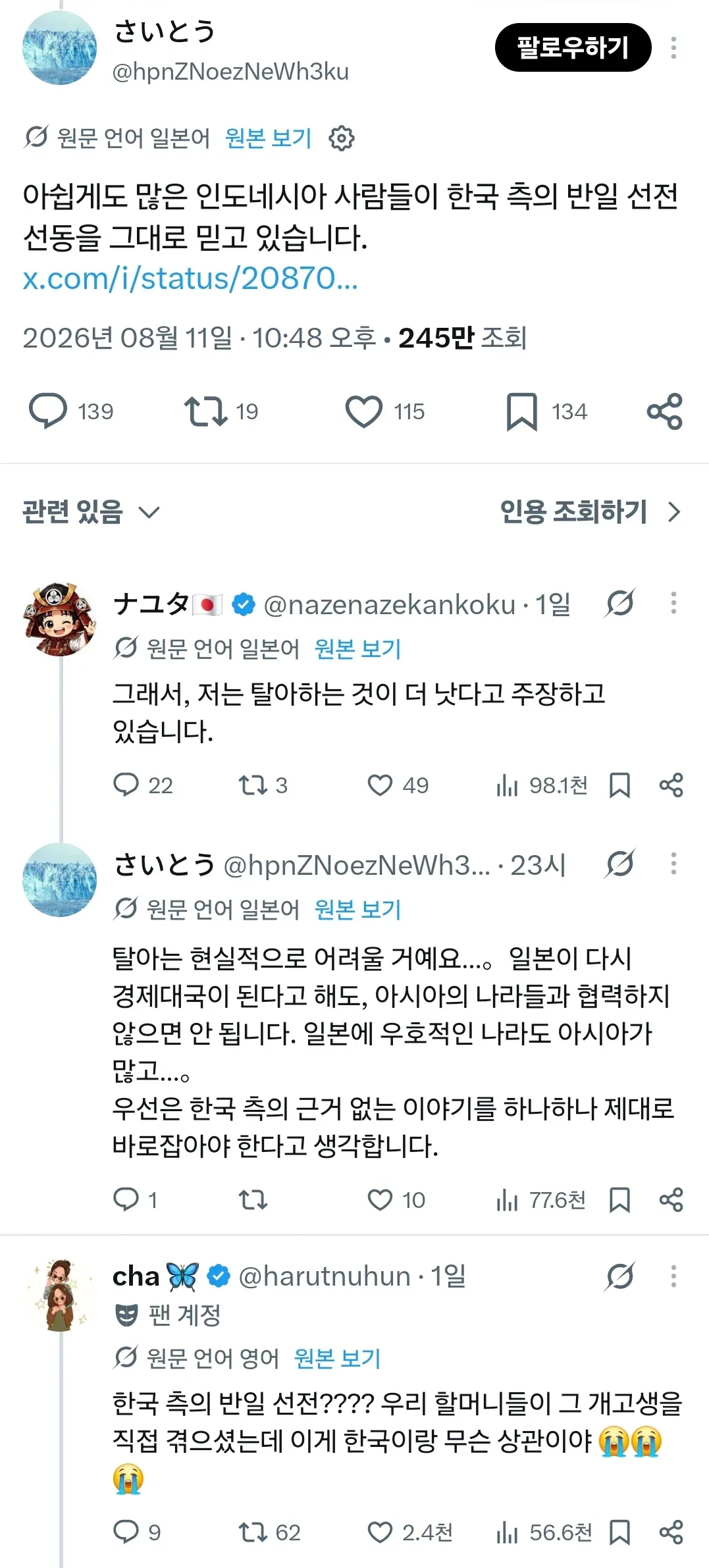 아쉽게도 많은 인도네시아 사람들이 한국 측의 반일 선전 선동을 그대로 믿고 있습니다