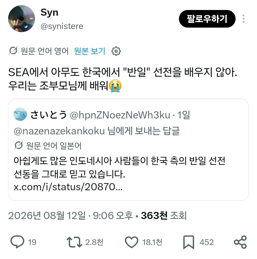 아쉽게도 많은 인도네시아 사람들이 한국 측의 반일 선전 선동을 그대로 믿고 있습니다