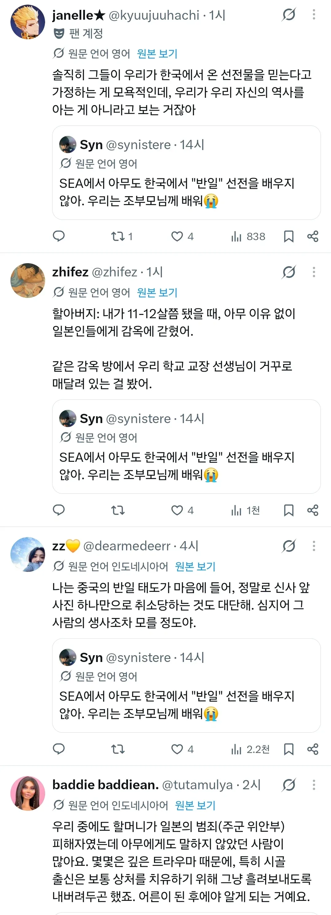 아쉽게도 많은 인도네시아 사람들이 한국 측의 반일 선전 선동을 그대로 믿고 있습니다