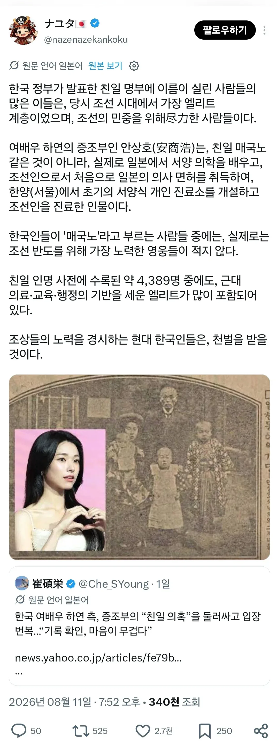 아쉽게도 많은 인도네시아 사람들이 한국 측의 반일 선전 선동을 그대로 믿고 있습니다