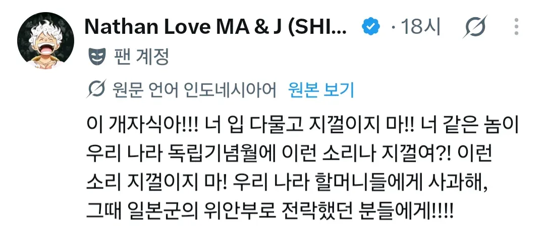 아쉽게도 많은 인도네시아 사람들이 한국 측의 반일 선전 선동을 그대로 믿고 있습니다