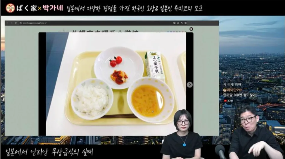 일본 초등학교 급식