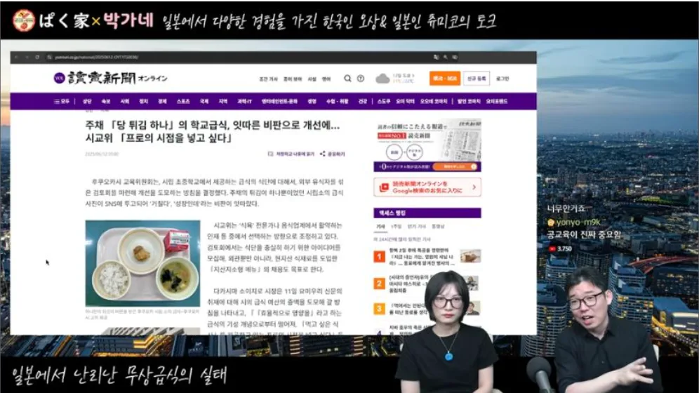 일본 초등학교 급식