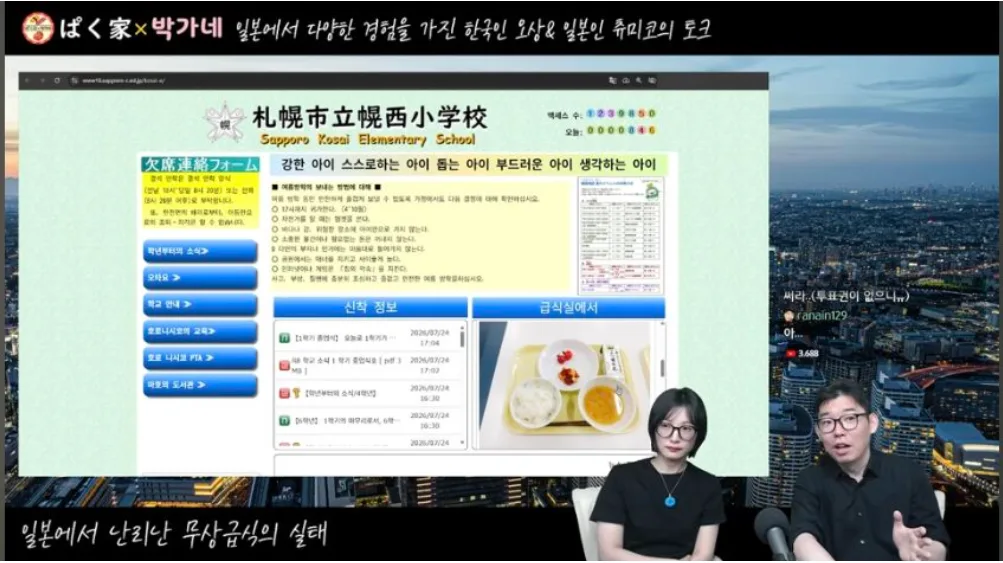 일본 초등학교 급식
