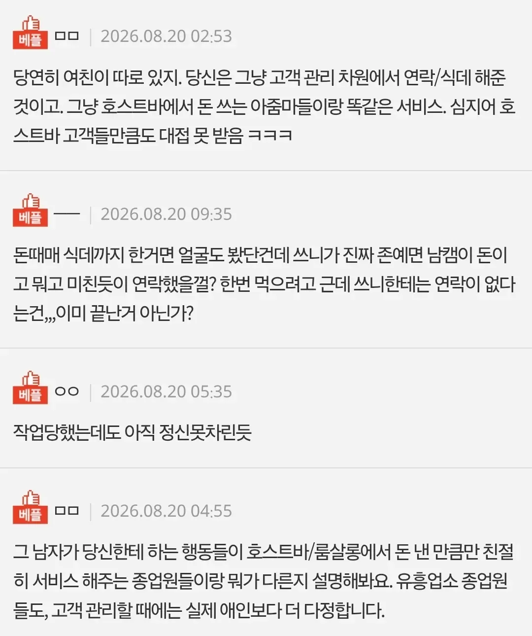남캠에 1800만원 썼는데 못 끊겠어요 어떡하죠.jpg