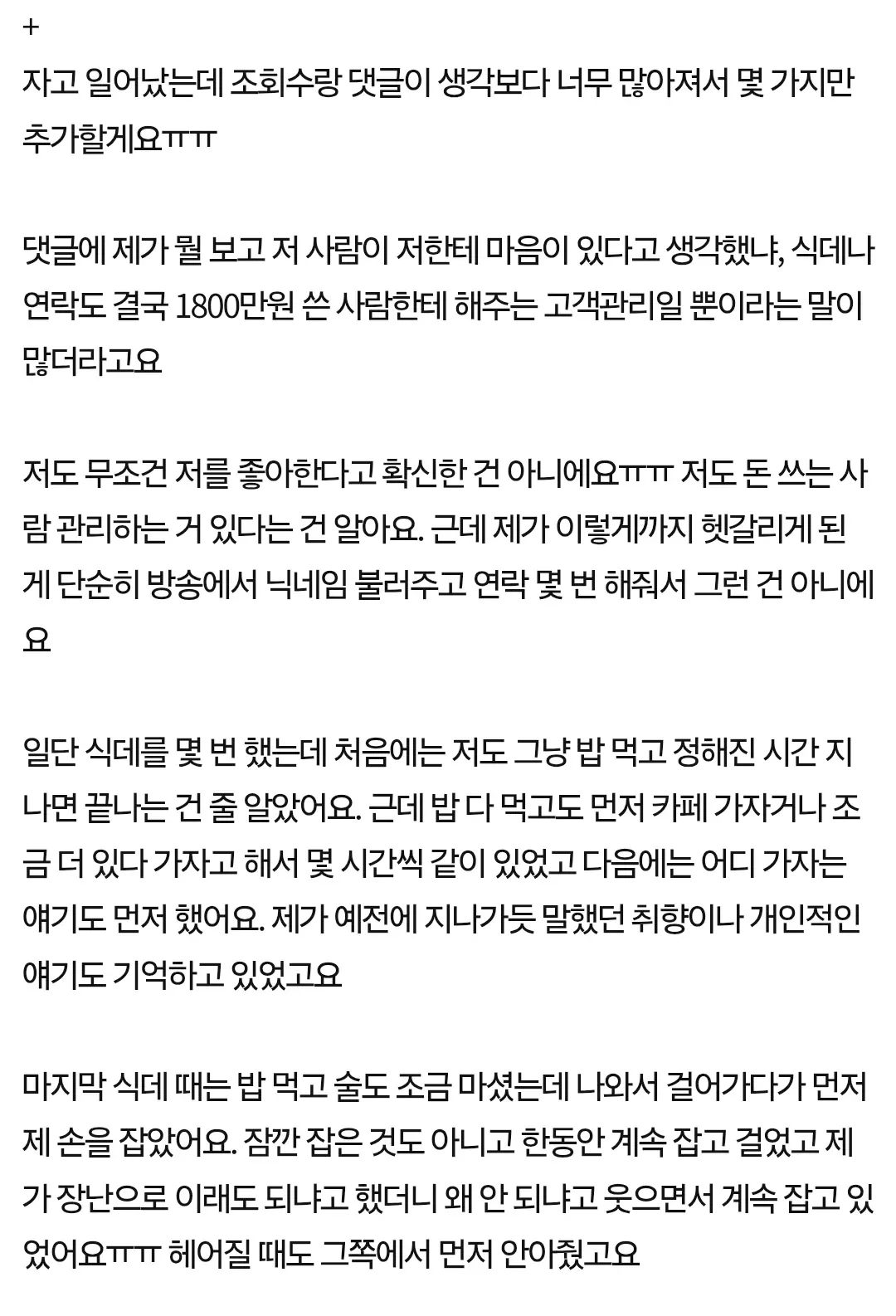 남캠에 1800만원 썼는데 못 끊겠어요 어떡하죠.jpg