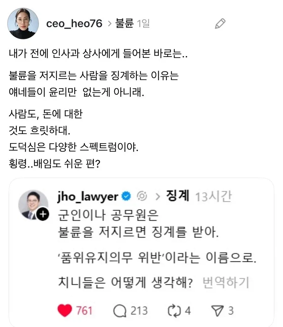 조직에서 불륜이 들키면 징계받는 이유.jpg_1.webp