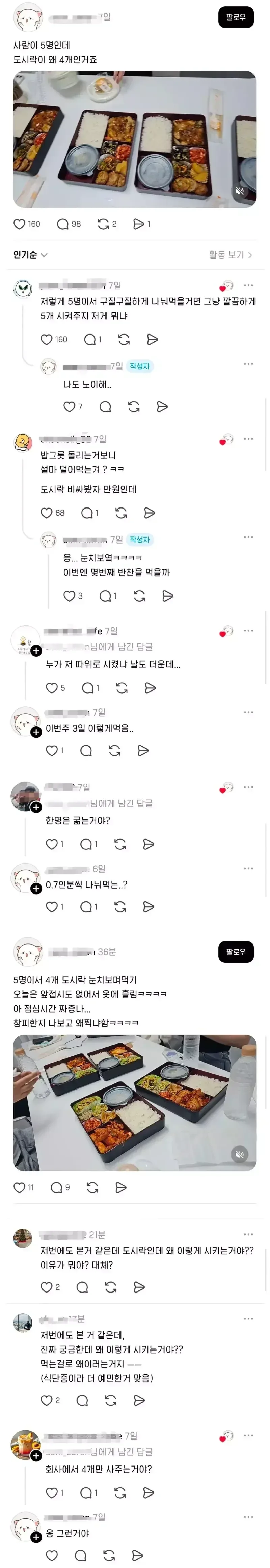 식사 0.7인분 제공하는 회사