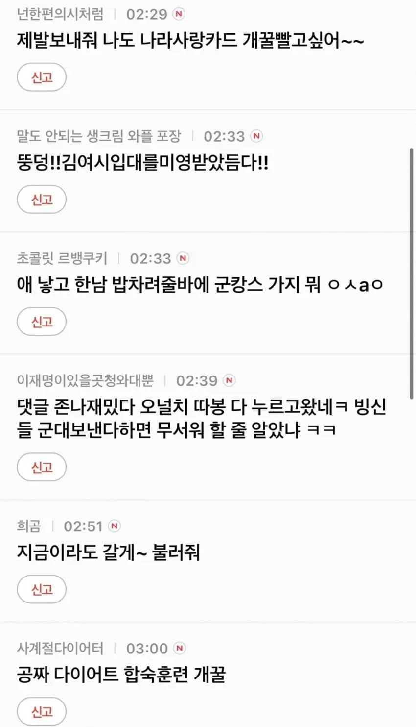 여초 커뮤니티, 여성 징병제 반응들 ㄷㄷ