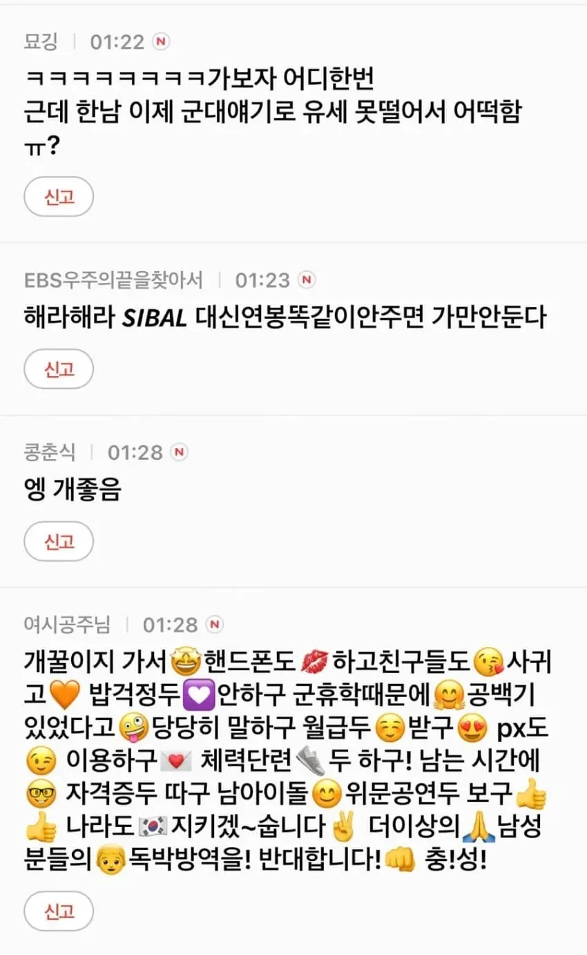 여초 커뮤니티, 여성 징병제 반응들 ㄷㄷ