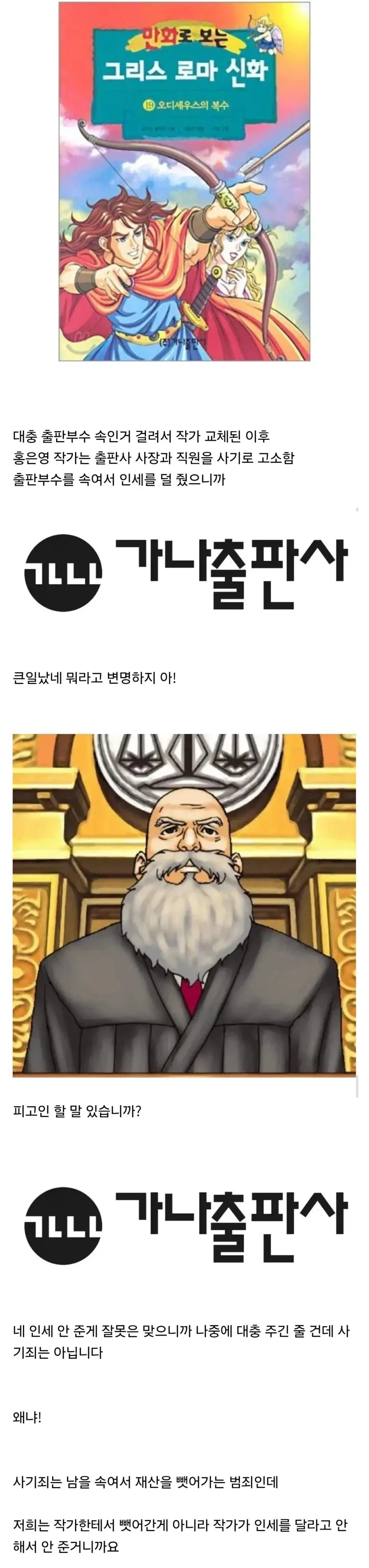 홍은영 작가한테 사기죄로 고소당한 출판사의 해명