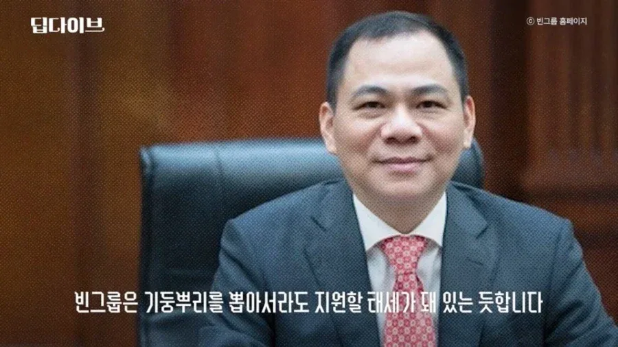 한국식 재벌경제모델을 따라하는 베트남의 상징