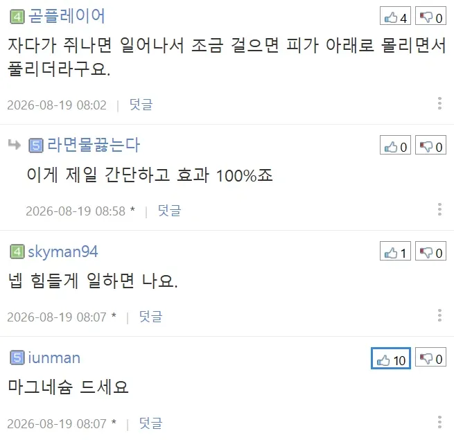 자면서 종아리에 쥐나시는분 있나요