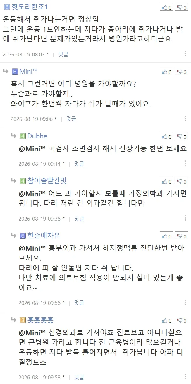 자면서 종아리에 쥐나시는분 있나요