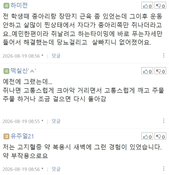 자면서 종아리에 쥐나시는분 있나요