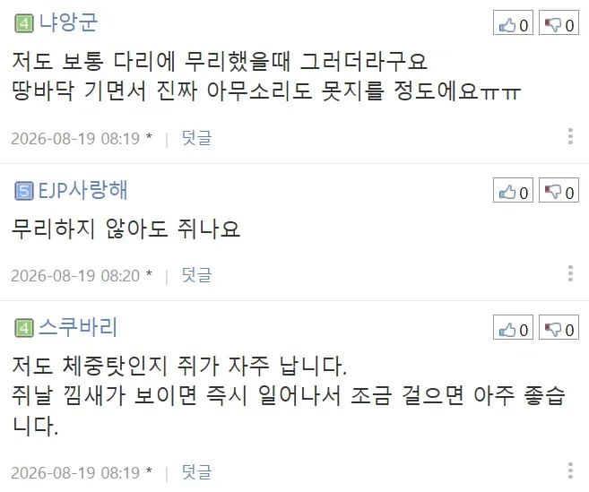 자면서 종아리에 쥐나시는분 있나요