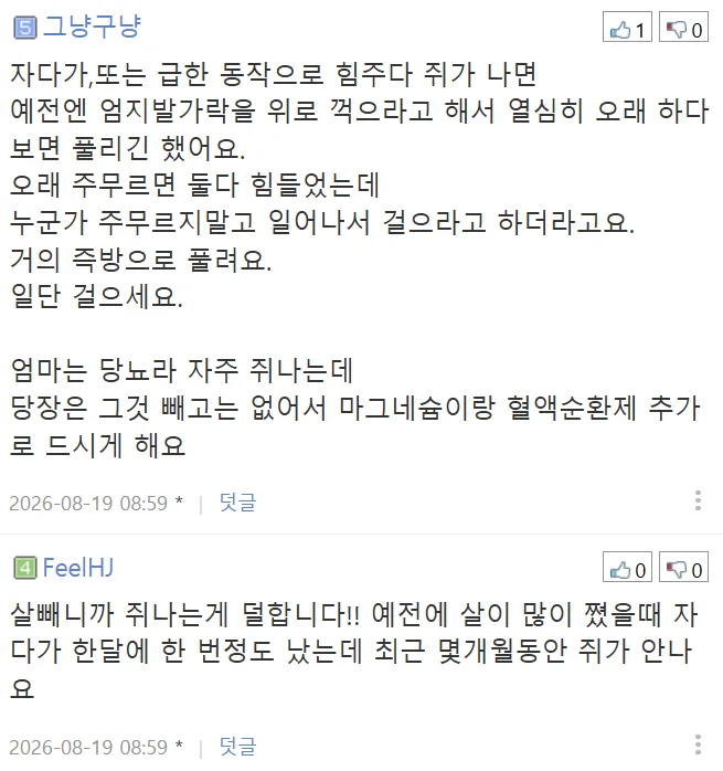 자면서 종아리에 쥐나시는분 있나요