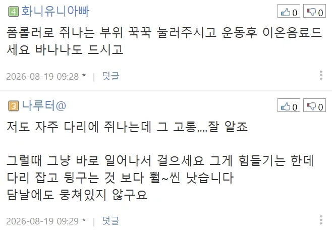 자면서 종아리에 쥐나시는분 있나요