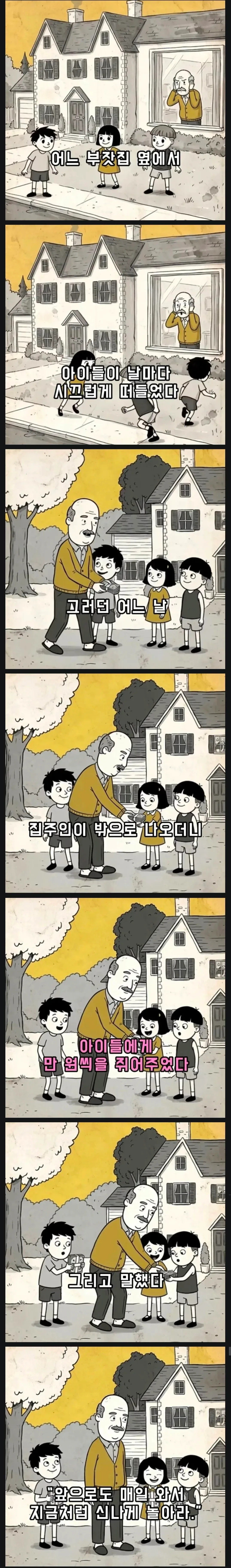 부자가 시끄럽게구는 아이들에게 돈을 준 이유.jpg
