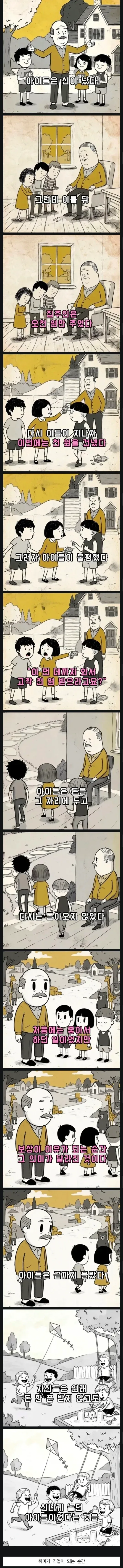 부자가 시끄럽게구는 아이들에게 돈을 준 이유.jpg