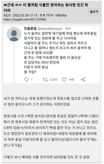 화분에 물만 줘도 월 300