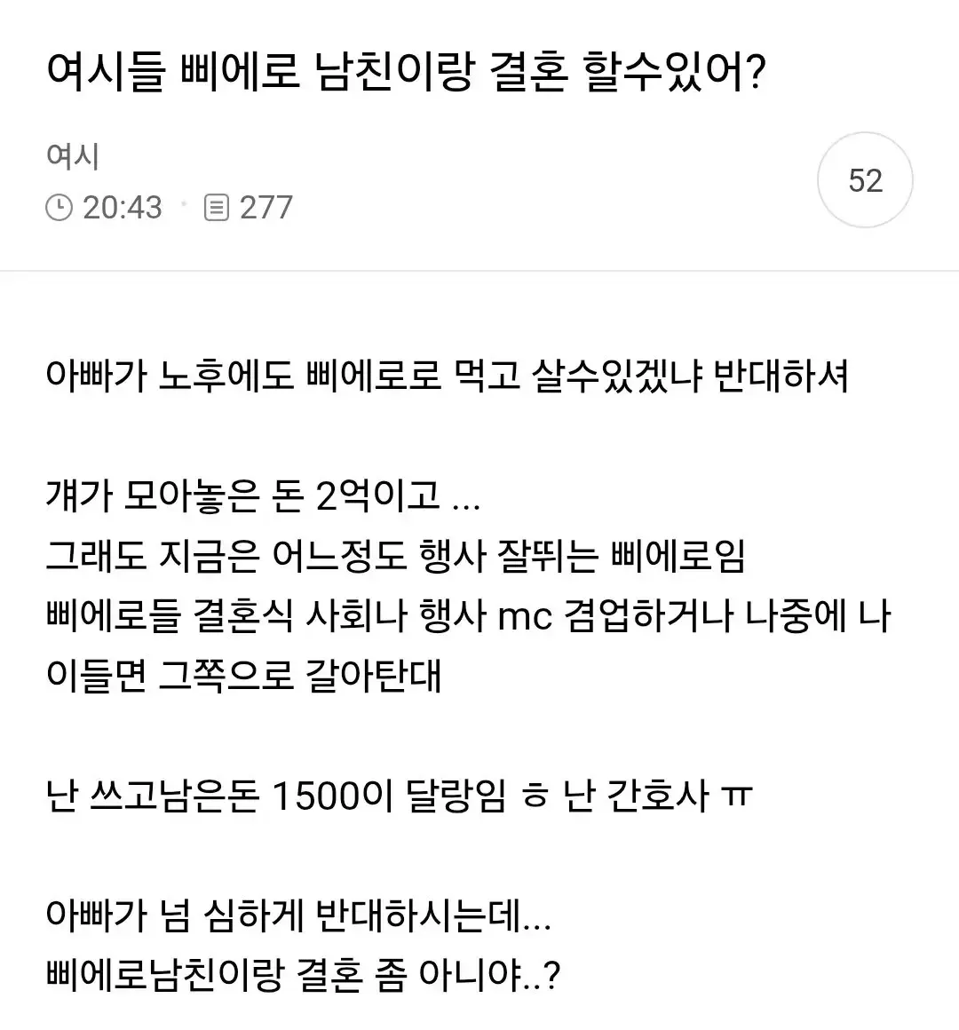 삐에로 남친이랑 결혼 할수있어?