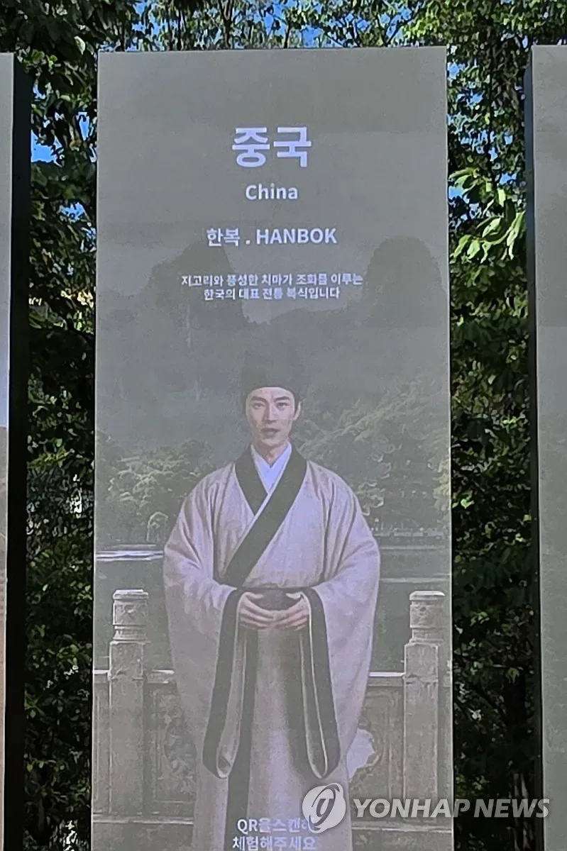 PYH2026091507310005300_P4.jpg 한복이 중국 옷?…경북문화관광공사 운용 전광판 오표기