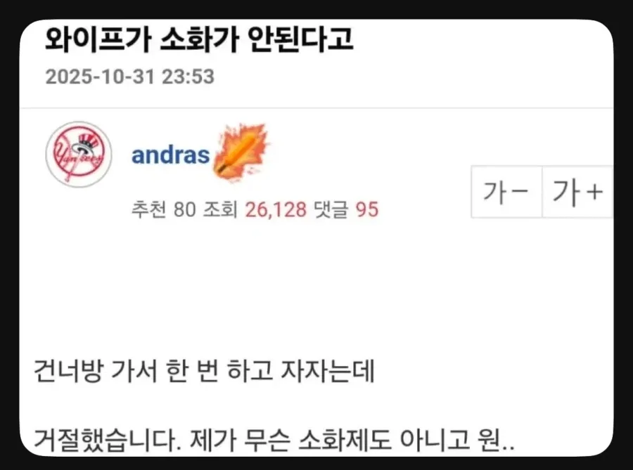 소화제가 말대꾸를 하네_1.webp