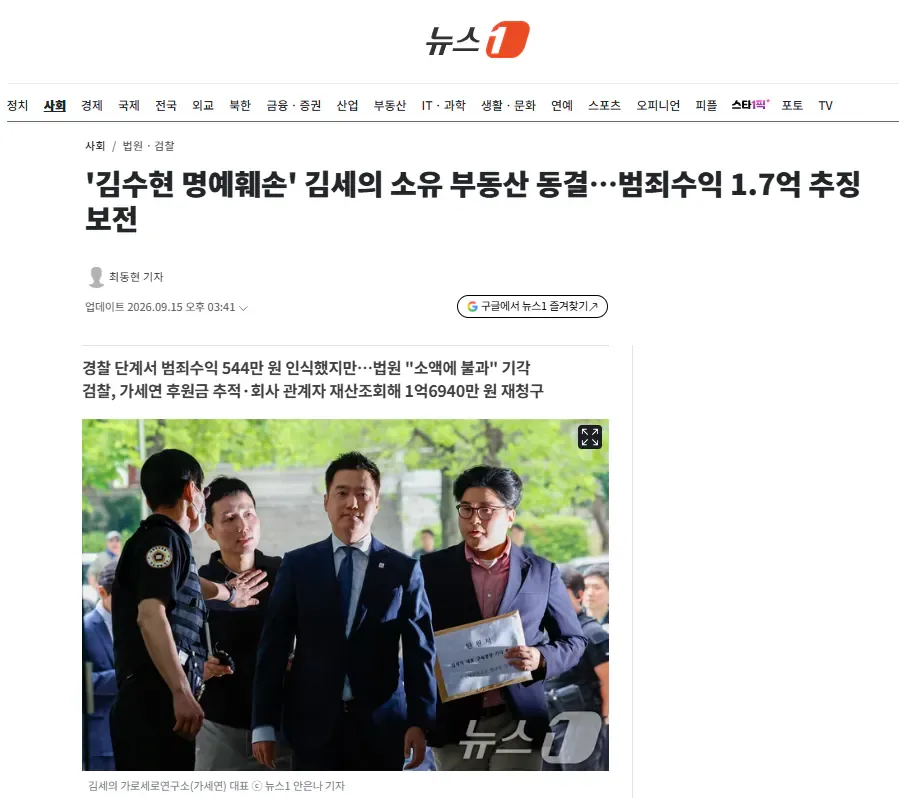 image.png '김수현 명예훼손' 김세의 소유 부동산 동결…범죄수익 1.7억 추징보전