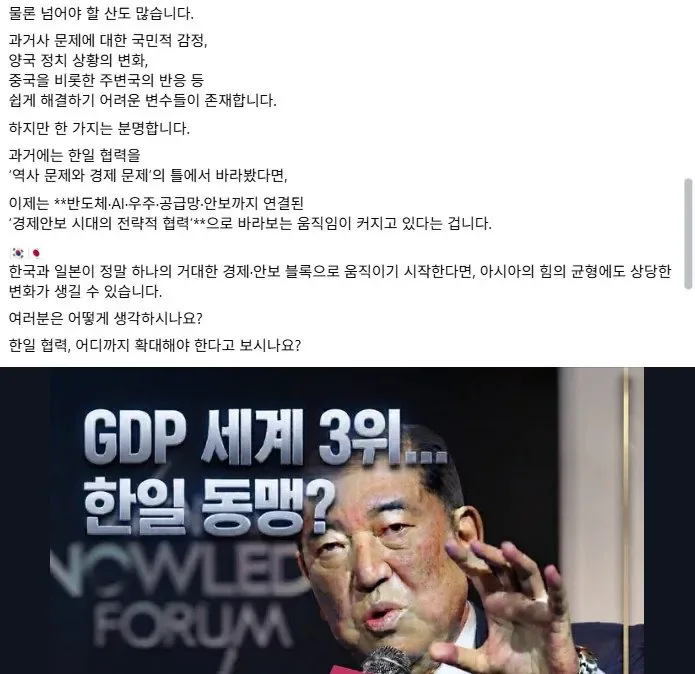 xxx.jpg 이시바 시게루, 한일 뭉치면 GDP 세계 3위
