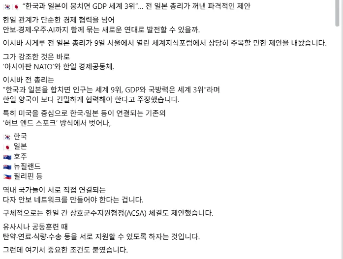 x.png 이시바 시게루, 한일 뭉치면 GDP 세계 3위