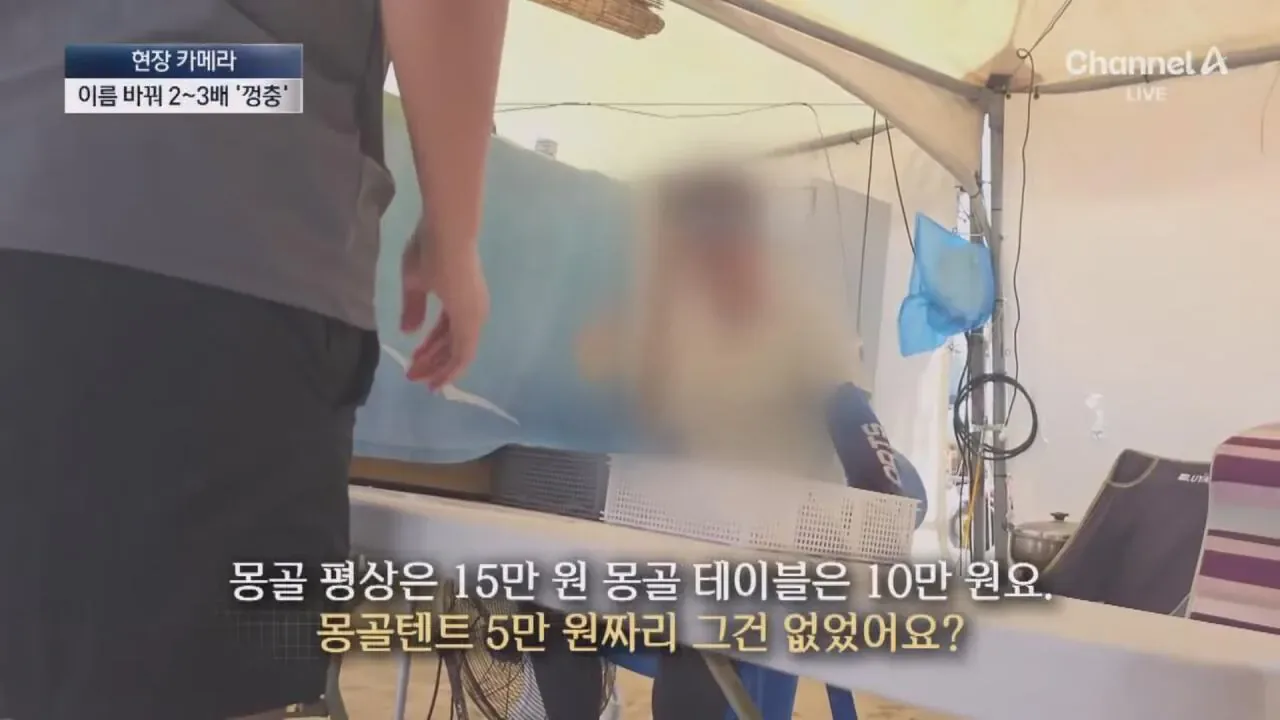 "바가지 싫으면 바다 오지마"... 정부 발표에도 여전한 바가지
