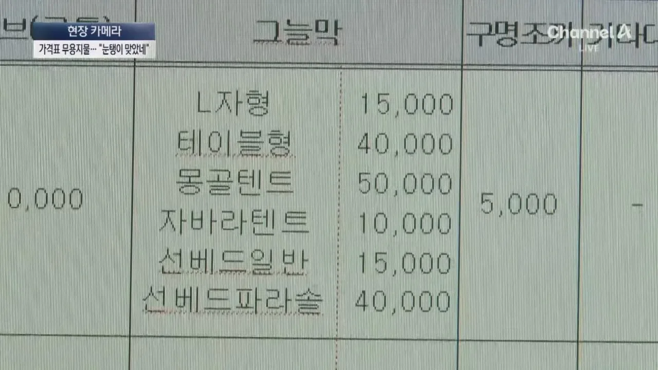 "바가지 싫으면 바다 오지마"... 정부 발표에도 여전한 바가지