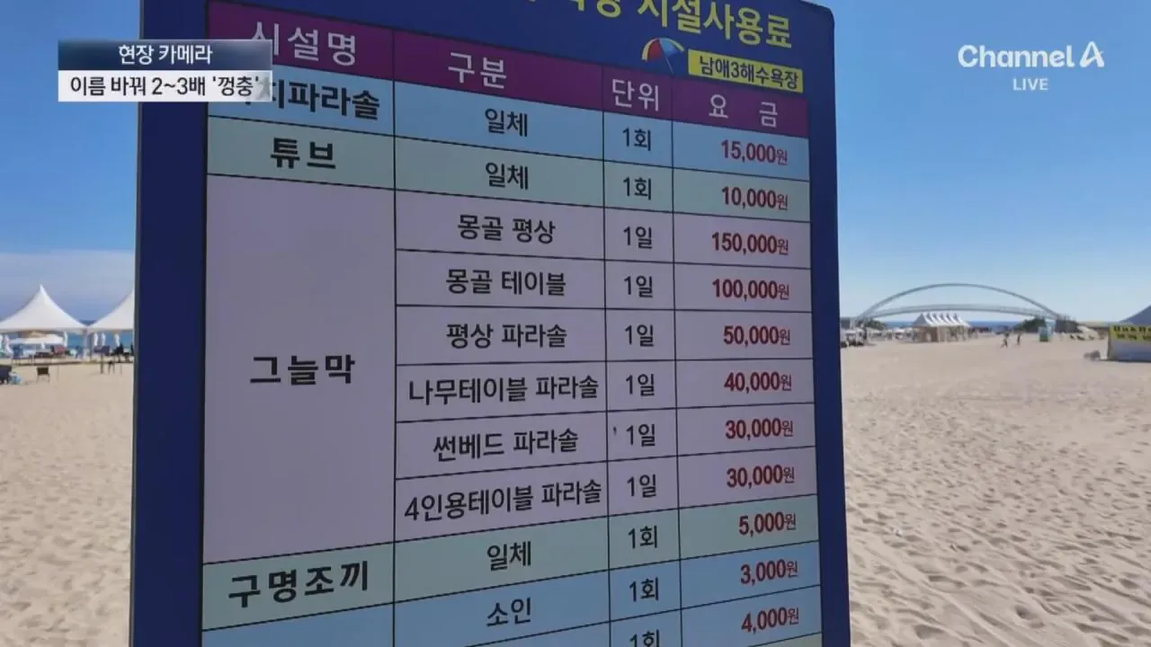 "바가지 싫으면 바다 오지마"... 정부 발표에도 여전한 바가지