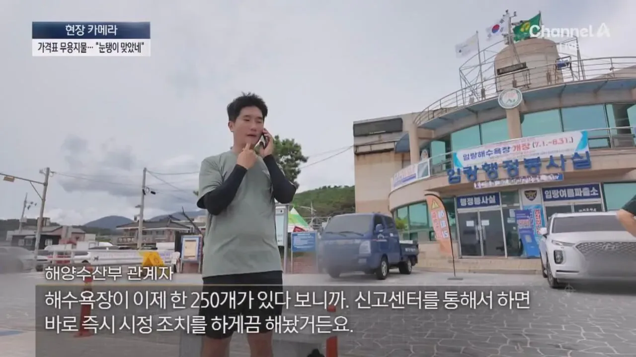 "바가지 싫으면 바다 오지마"... 정부 발표에도 여전한 바가지