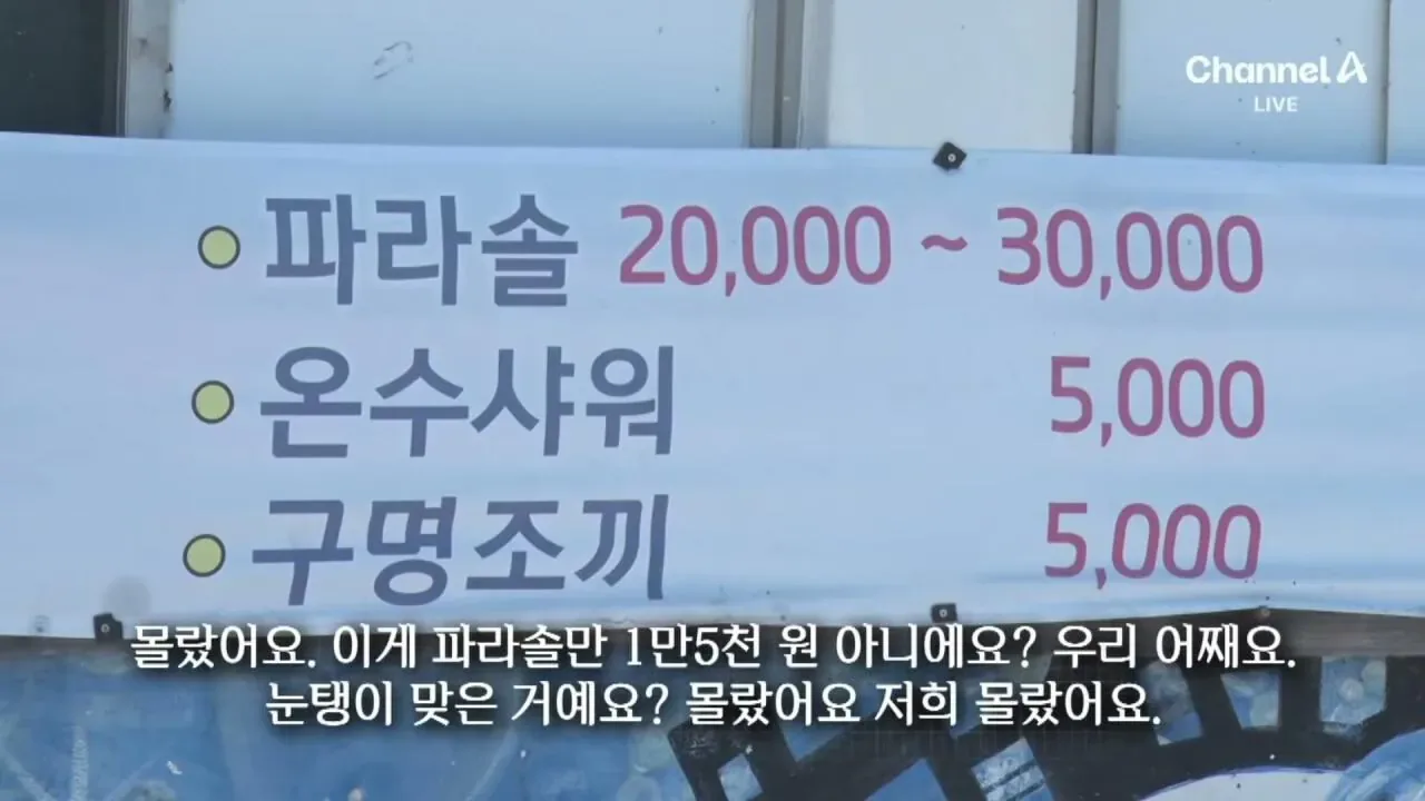 "바가지 싫으면 바다 오지마"... 정부 발표에도 여전한 바가지