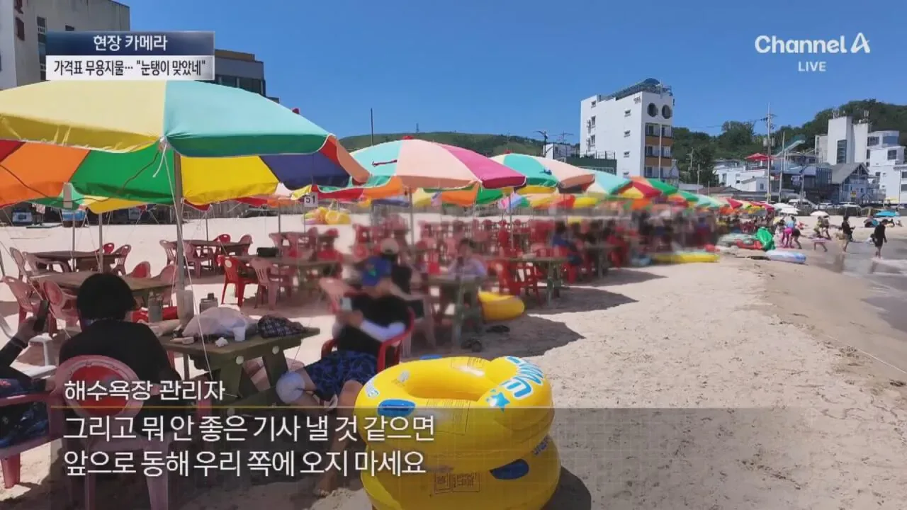 "바가지 싫으면 바다 오지마"... 정부 발표에도 여전한 바가지