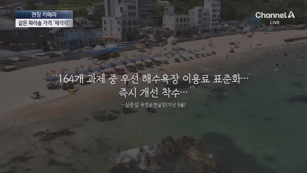 "바가지 싫으면 바다 오지마"... 정부 발표에도 여전한 바가지
