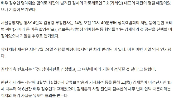 [속보] '김수현 명예웨손 혐의' 김세의, 첫 공판 기일 또 연기..국민참여재판 희망