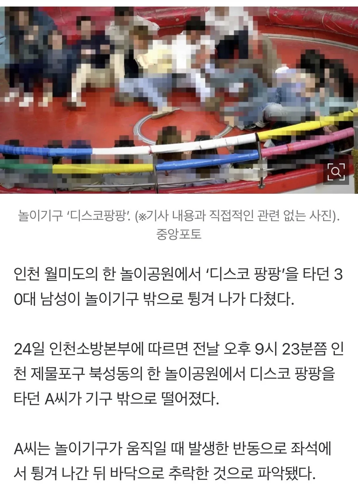 월미도의 상징이라는 디스코팡팡 근황